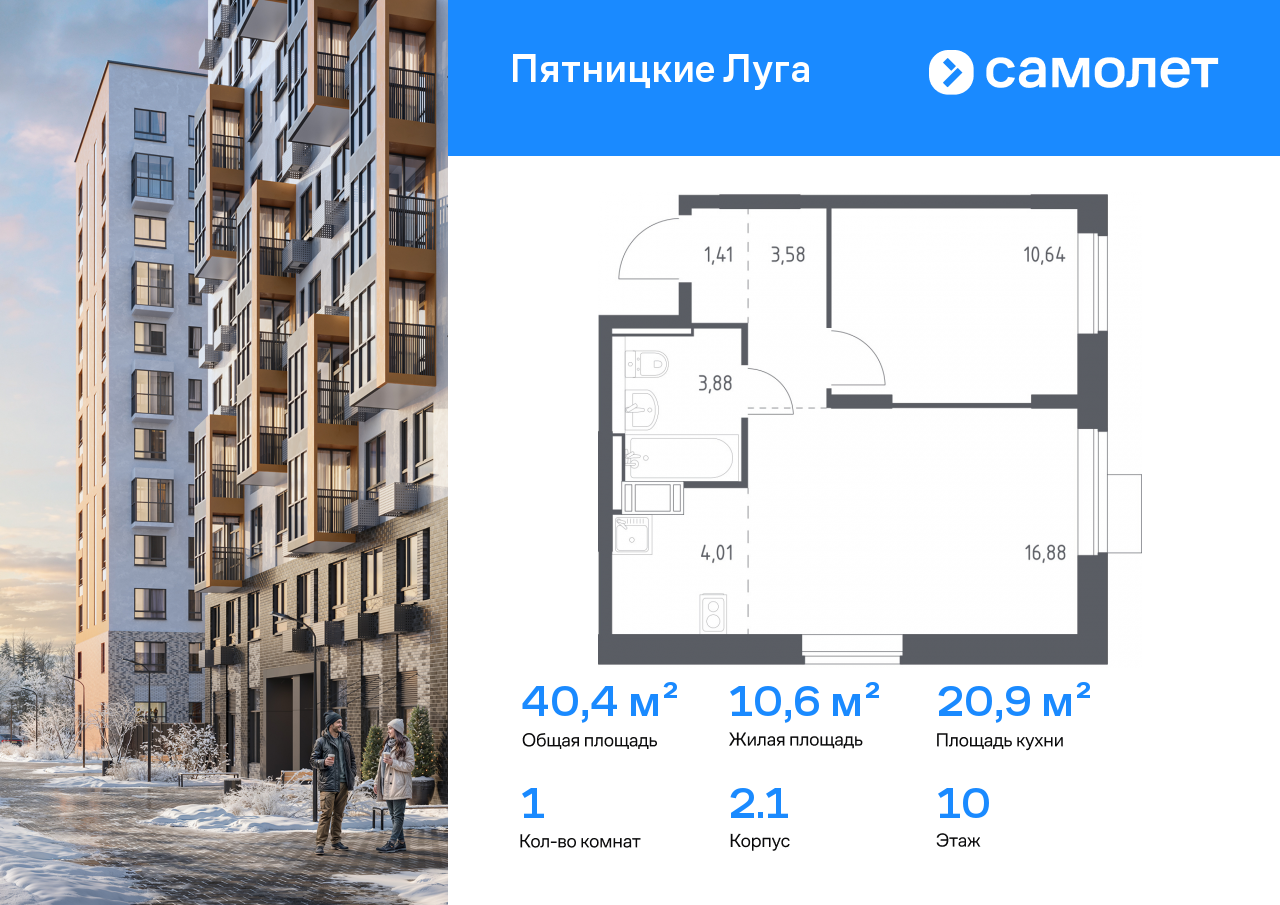 Продажа 1-комнатной новостройки, Юрлово, жилой комплекс Пятницкие Луга,  к2/1