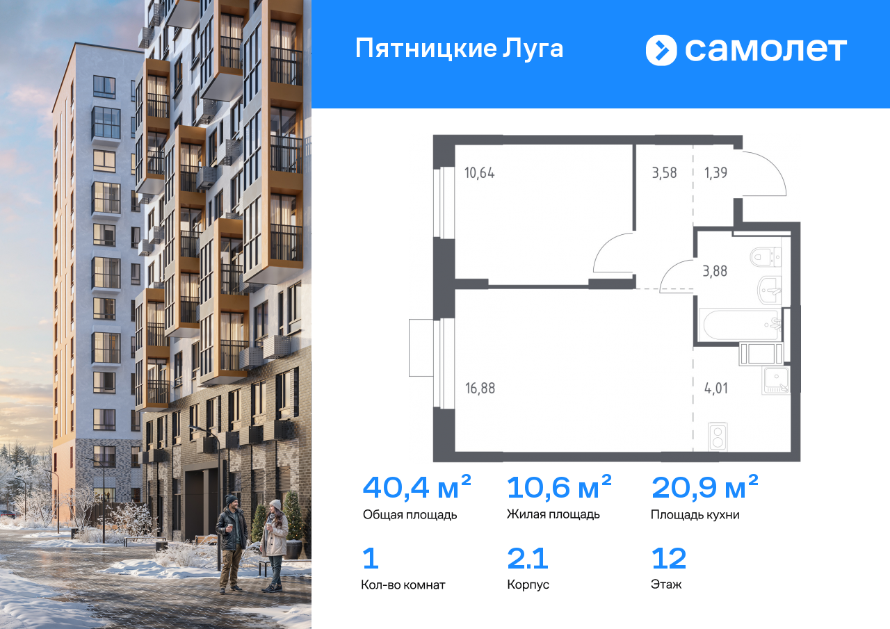 Продажа 1-комнатной новостройки, Юрлово, жилой комплекс Пятницкие Луга,  к2/1