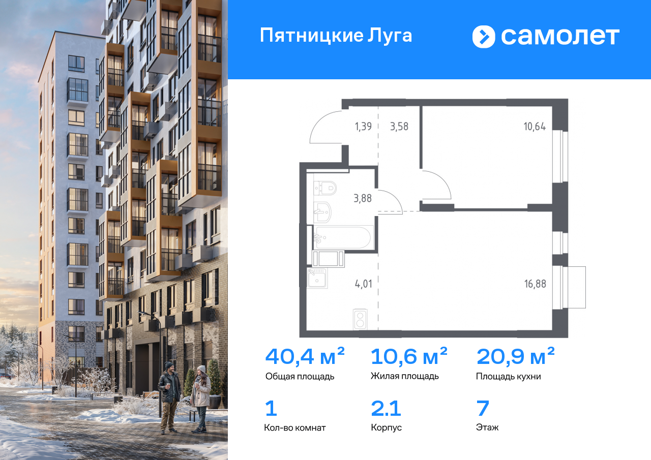 Продажа 1-комнатной новостройки, Юрлово, жилой комплекс Пятницкие Луга,  к2/1