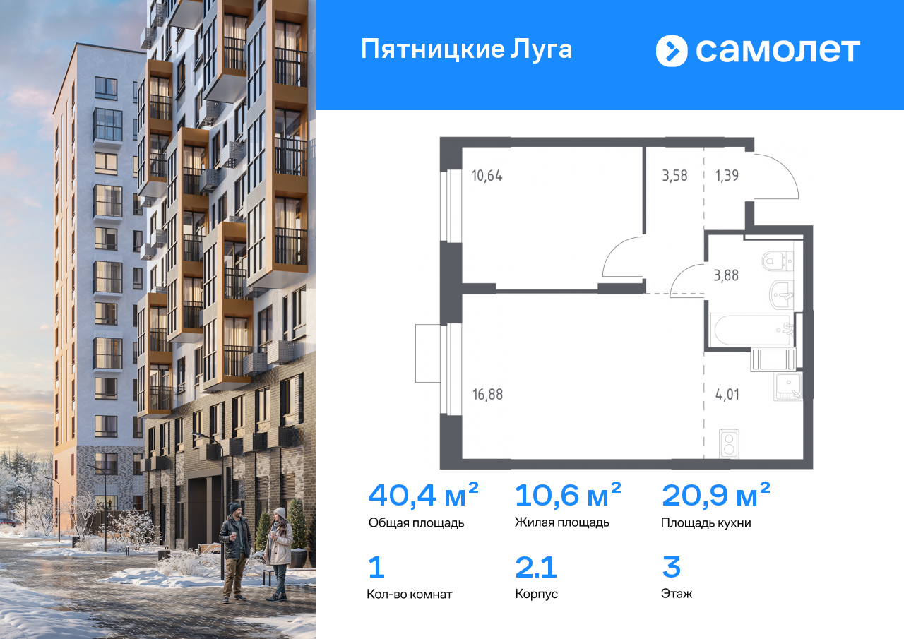 Продажа 1-комнатной новостройки, Юрлово, жилой комплекс Пятницкие Луга,  к2/1