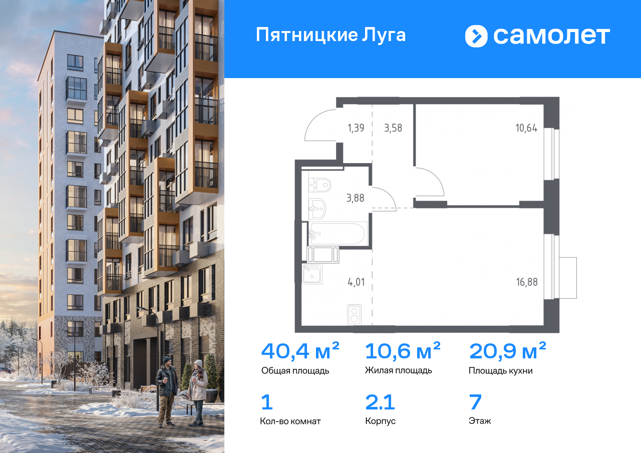 Продажа 1-комнатной новостройки, Юрлово, жилой комплекс Пятницкие Луга,  к2/1