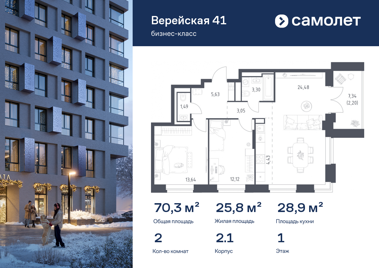 Продажа 2-комнатной новостройки, Москва, ЖК Верейская 41,  2.1