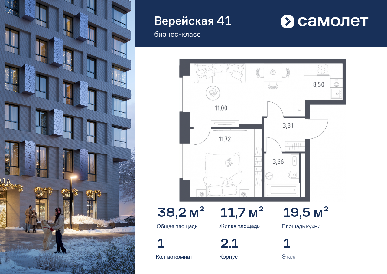 Продажа 1-комнатной новостройки, Москва, ЖК Верейская 41,  2.1