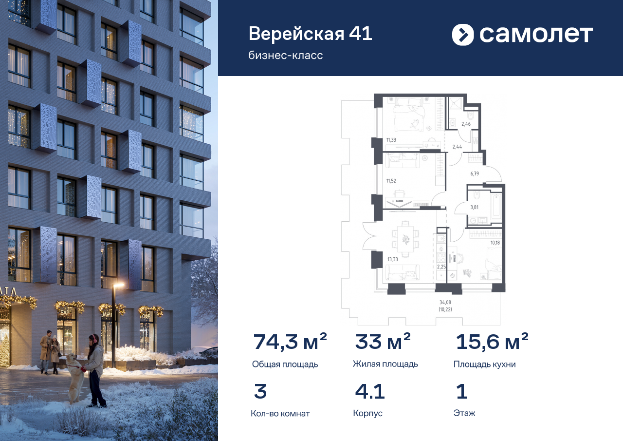 Продажа 3-комнатной новостройки, Москва, ЖК Верейская 41,  4.1