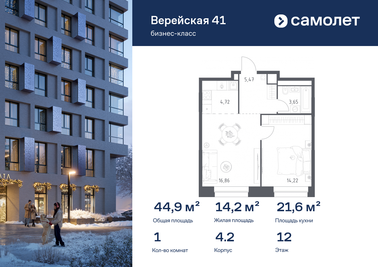 Продажа 1-комнатной новостройки, Москва, ЖК Верейская 41,  4.2