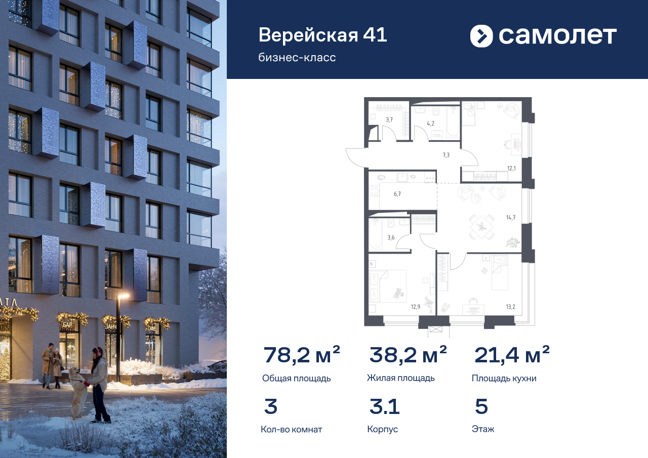 Продажа 3-комнатной новостройки, Москва, ЖК Верейская 41,  3.1