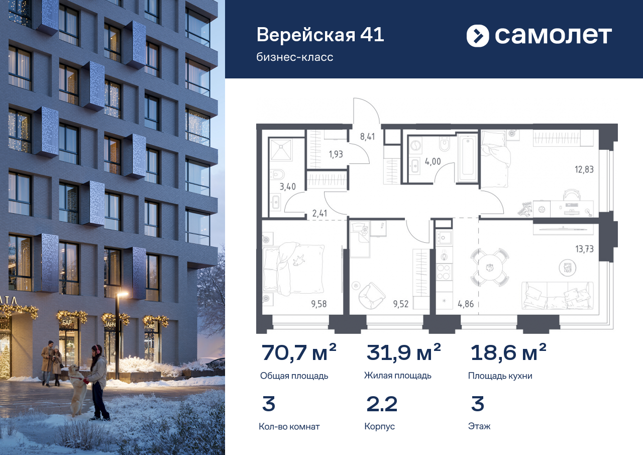Продажа 3-комнатной новостройки, Москва, ЖК Верейская 41,  2.2