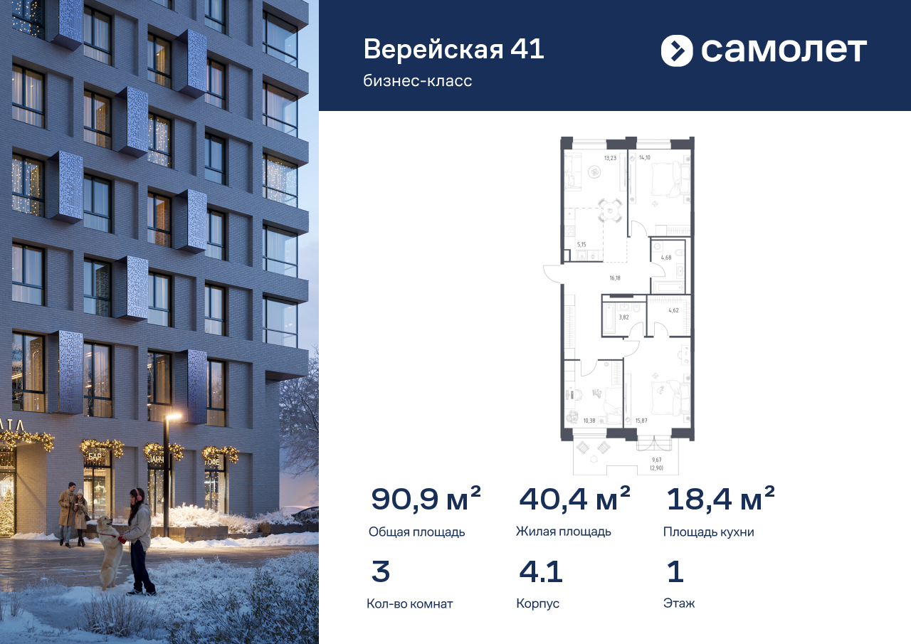 Продажа 3-комнатной новостройки, Москва, ЖК Верейская 41,  4.1