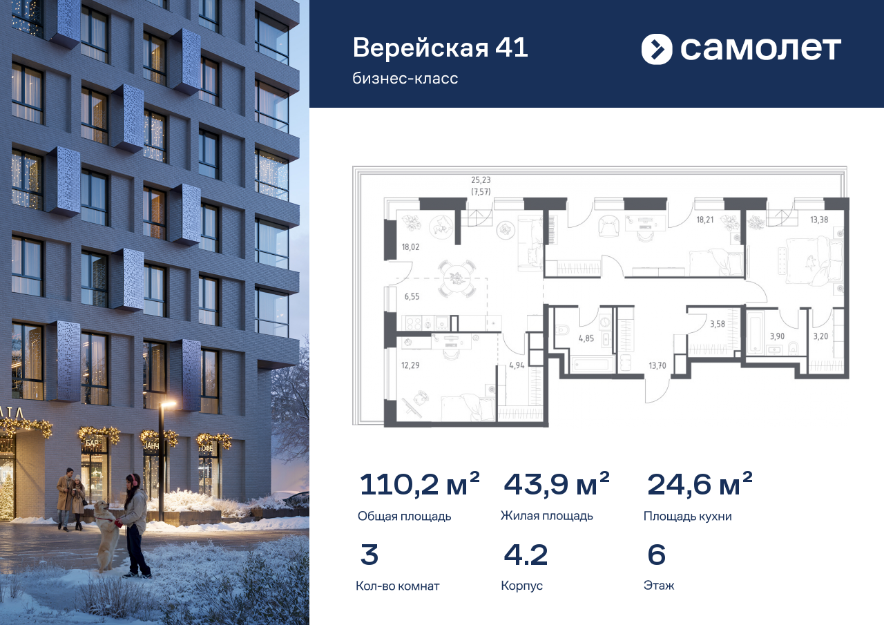 Продажа 3-комнатной новостройки, Москва, ЖК Верейская 41,  4.2