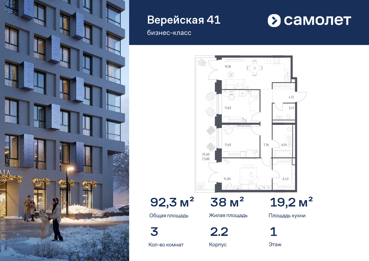Продажа 3-комнатной новостройки, Москва, ЖК Верейская 41,  2.2