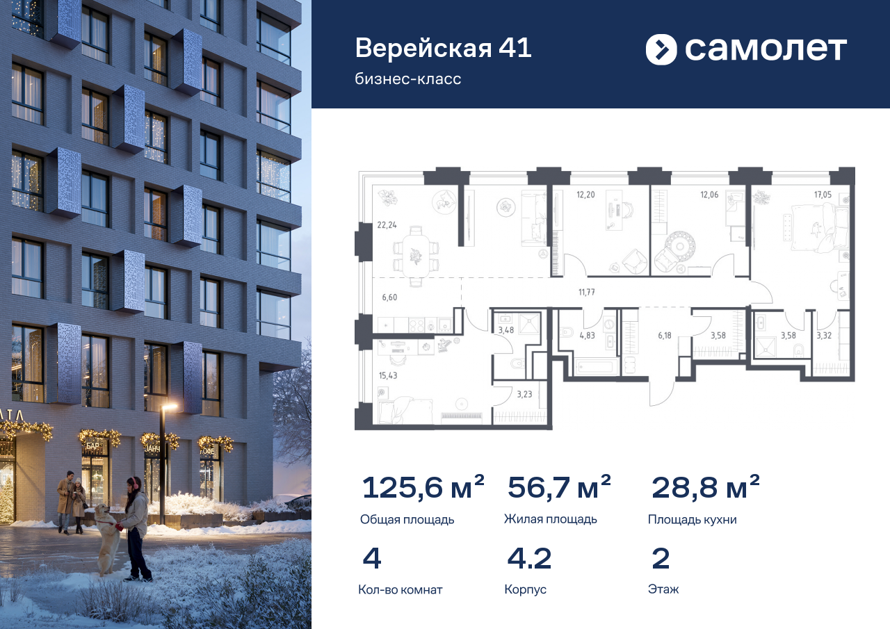 Продажа 4-комнатной новостройки, Москва, ЖК Верейская 41,  4.2