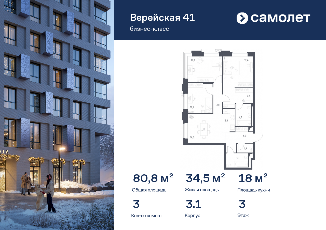Продажа 3-комнатной новостройки, Москва, ЖК Верейская 41,  3.1