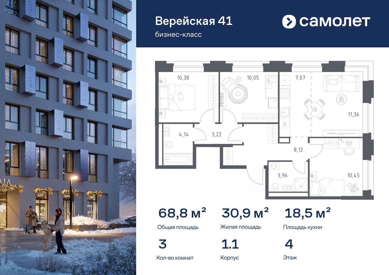 Продажа 3-комнатной новостройки, Москва, ЖК Верейская 41,  1.1