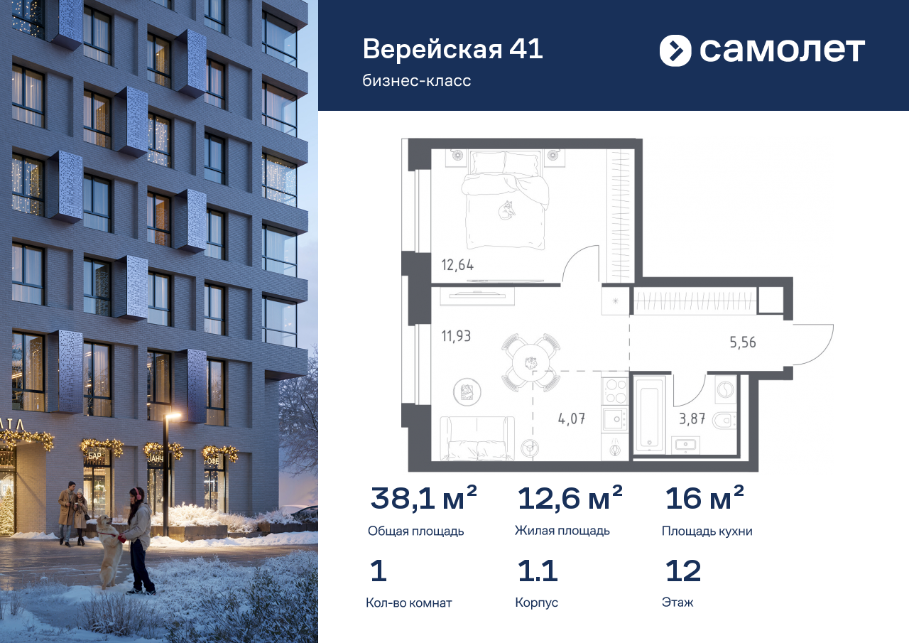 Продажа 1-комнатной новостройки, Москва, ЖК Верейская 41,  1.1