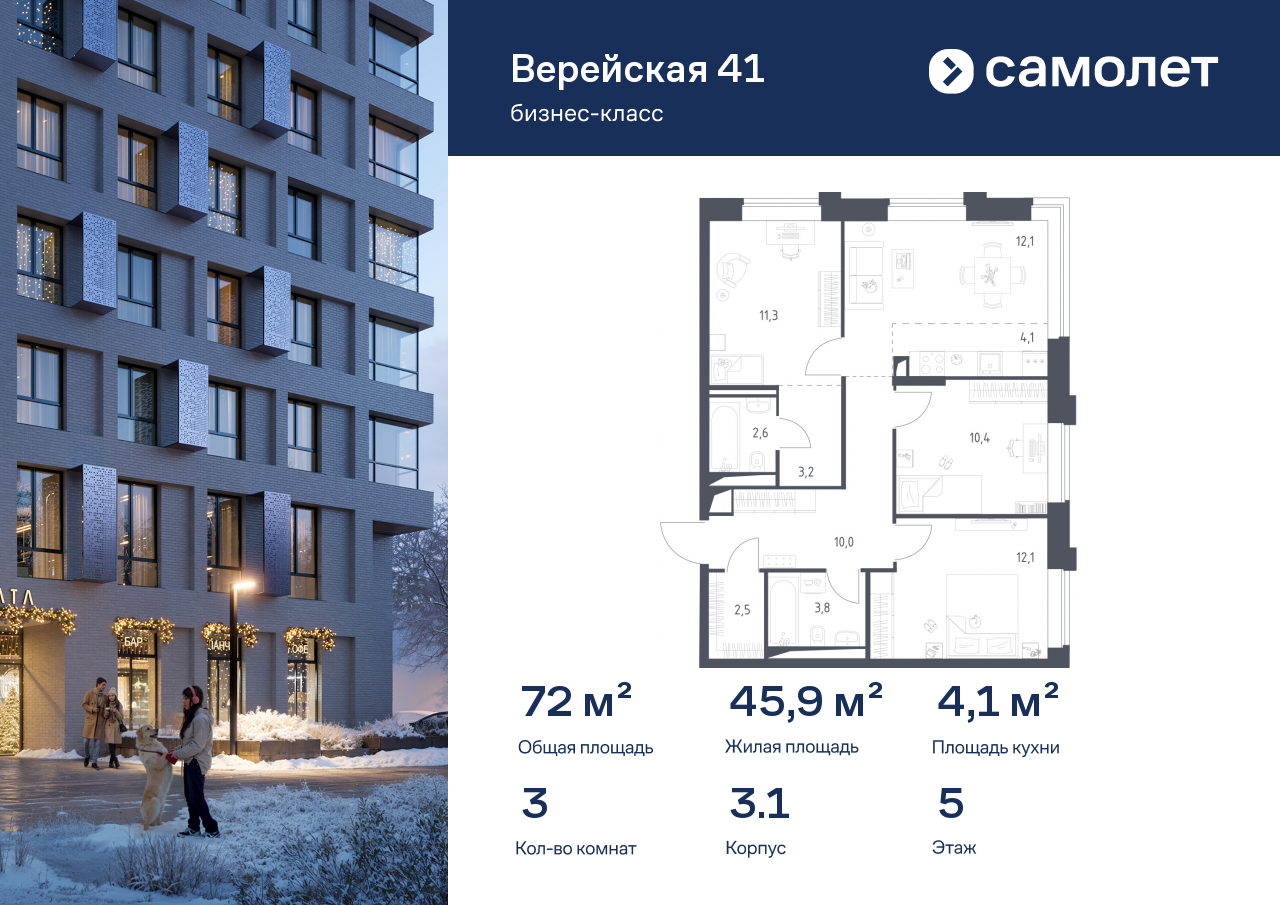 Продажа 3-комнатной новостройки, Москва, ЖК Верейская 41,  3.1
