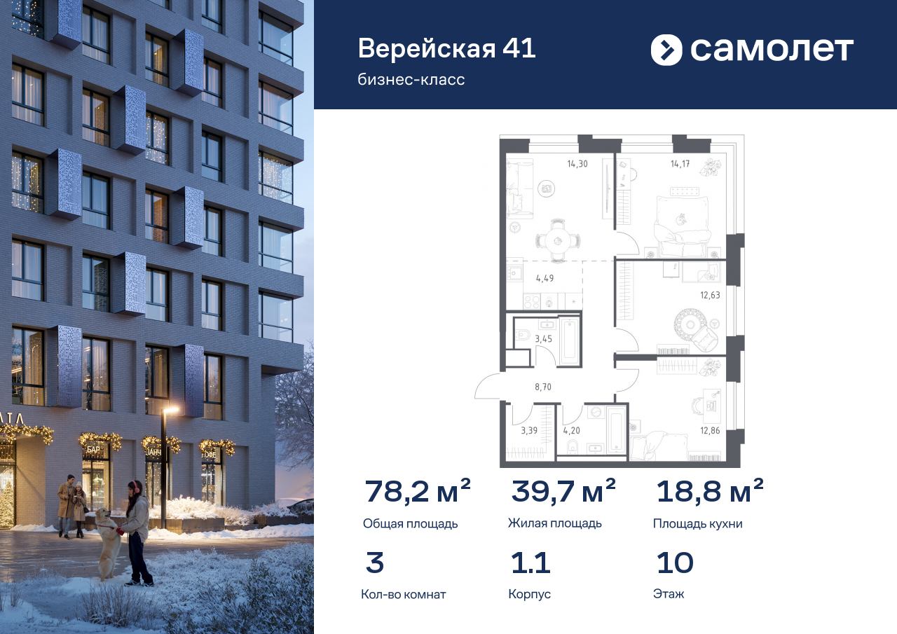 Продажа 3-комнатной новостройки, Москва, ЖК Верейская 41,  1.1