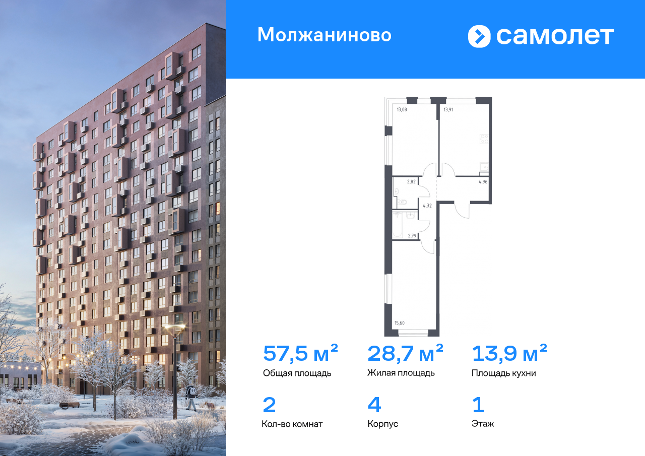 Продажа 2-комнатной новостройки, Москва, жилой комплекс Молжаниново,  к4