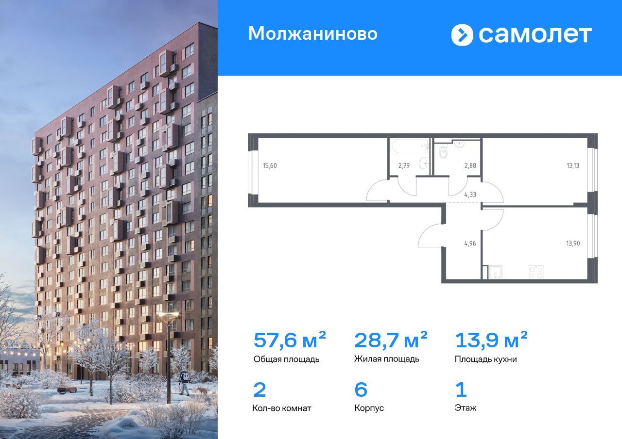 Продажа 2-комнатной новостройки, Москва, жилой комплекс Молжаниново,  к6