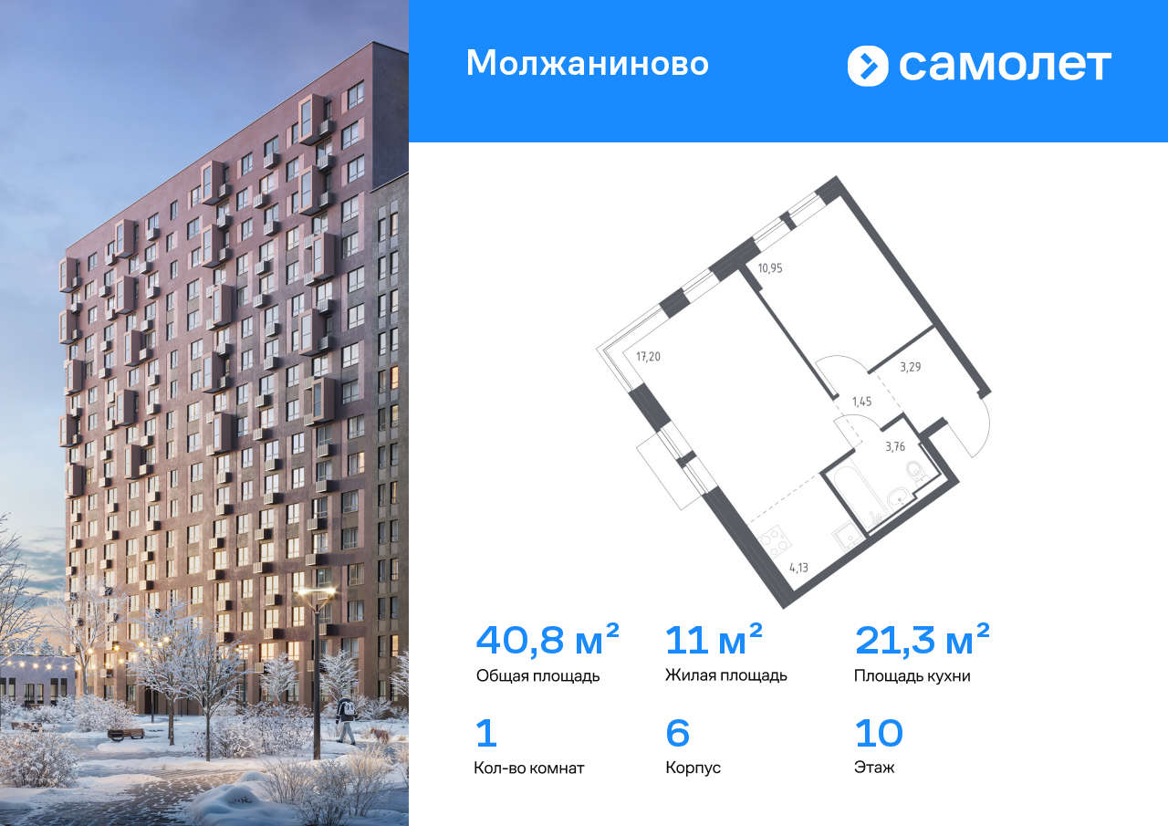 Продажа 1-комнатной новостройки, Москва, жилой комплекс Молжаниново,  к6