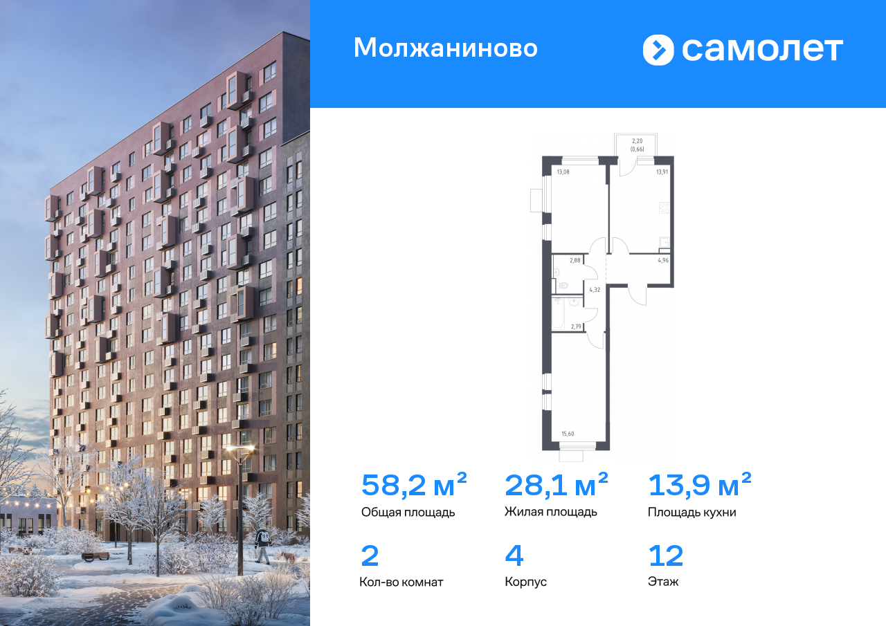 Продажа 2-комнатной новостройки, Москва, жилой комплекс Молжаниново,  к4