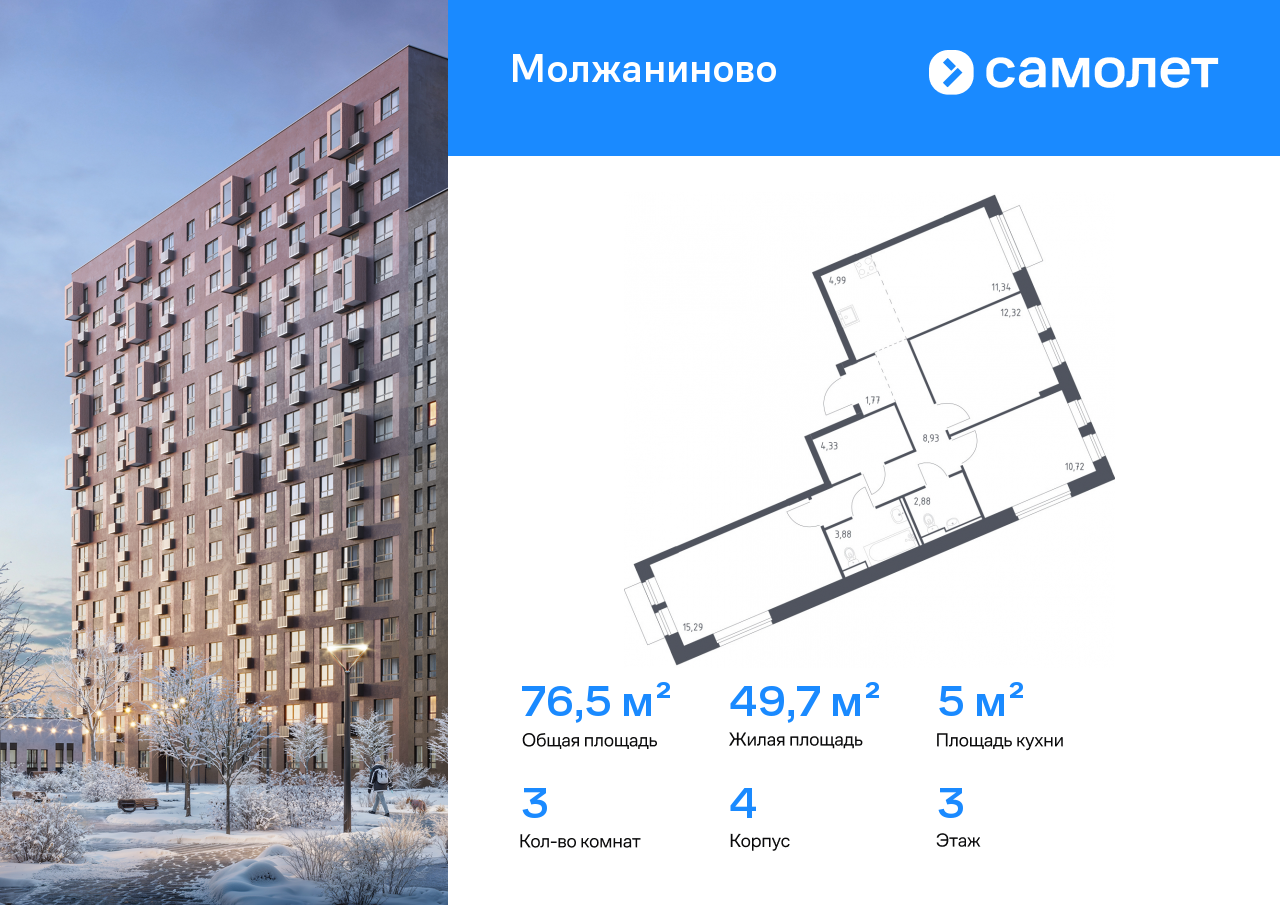 Продажа 3-комнатной новостройки, Москва, жилой комплекс Молжаниново,  к4