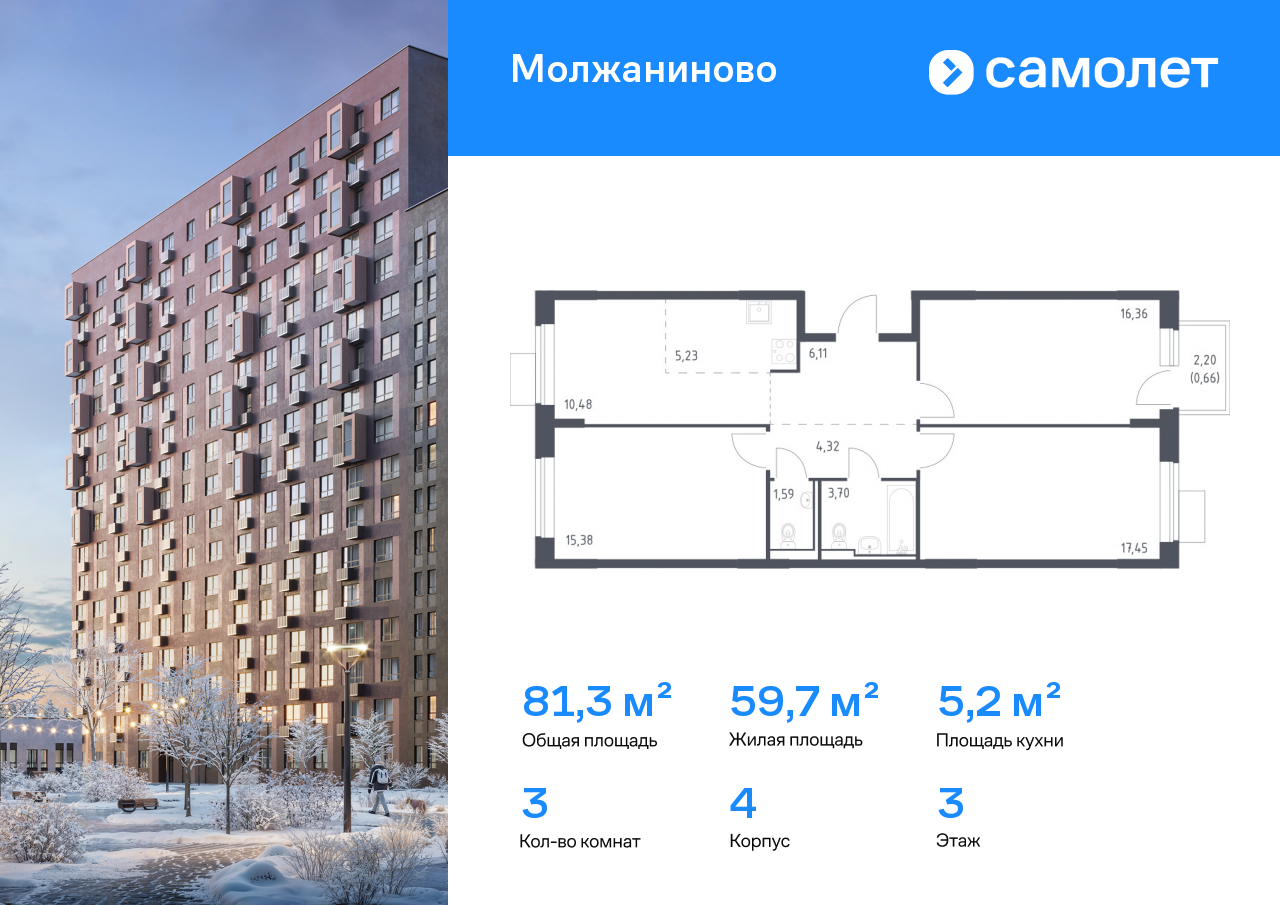 Продажа 3-комнатной новостройки, Москва, жилой комплекс Молжаниново,  к4