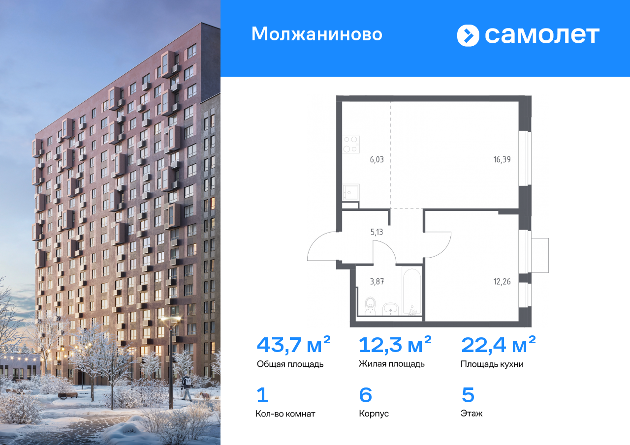 Продажа 1-комнатной новостройки, Москва, жилой комплекс Молжаниново,  к6