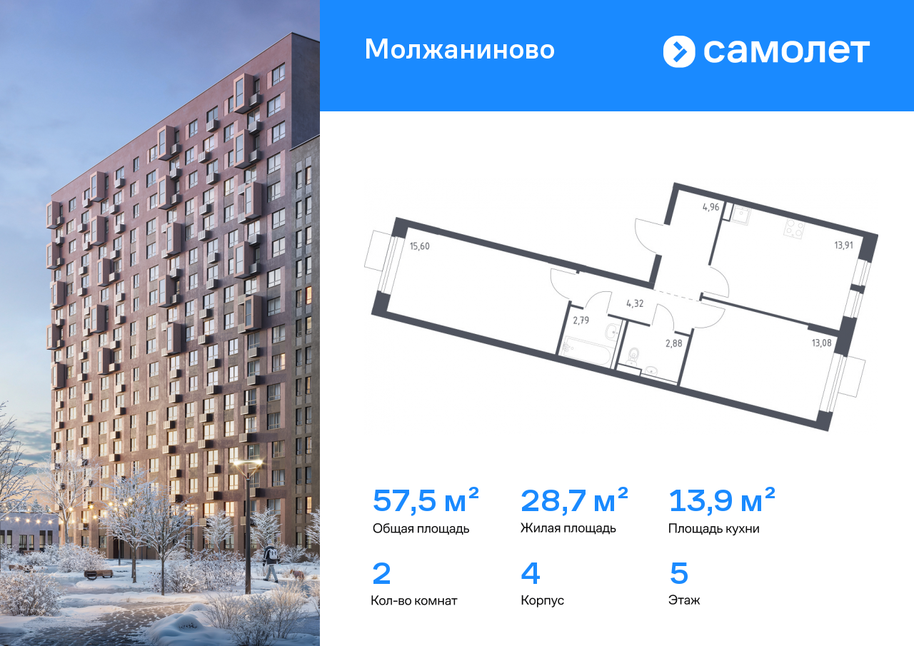 Продажа 2-комнатной новостройки, Москва, жилой комплекс Молжаниново,  к4