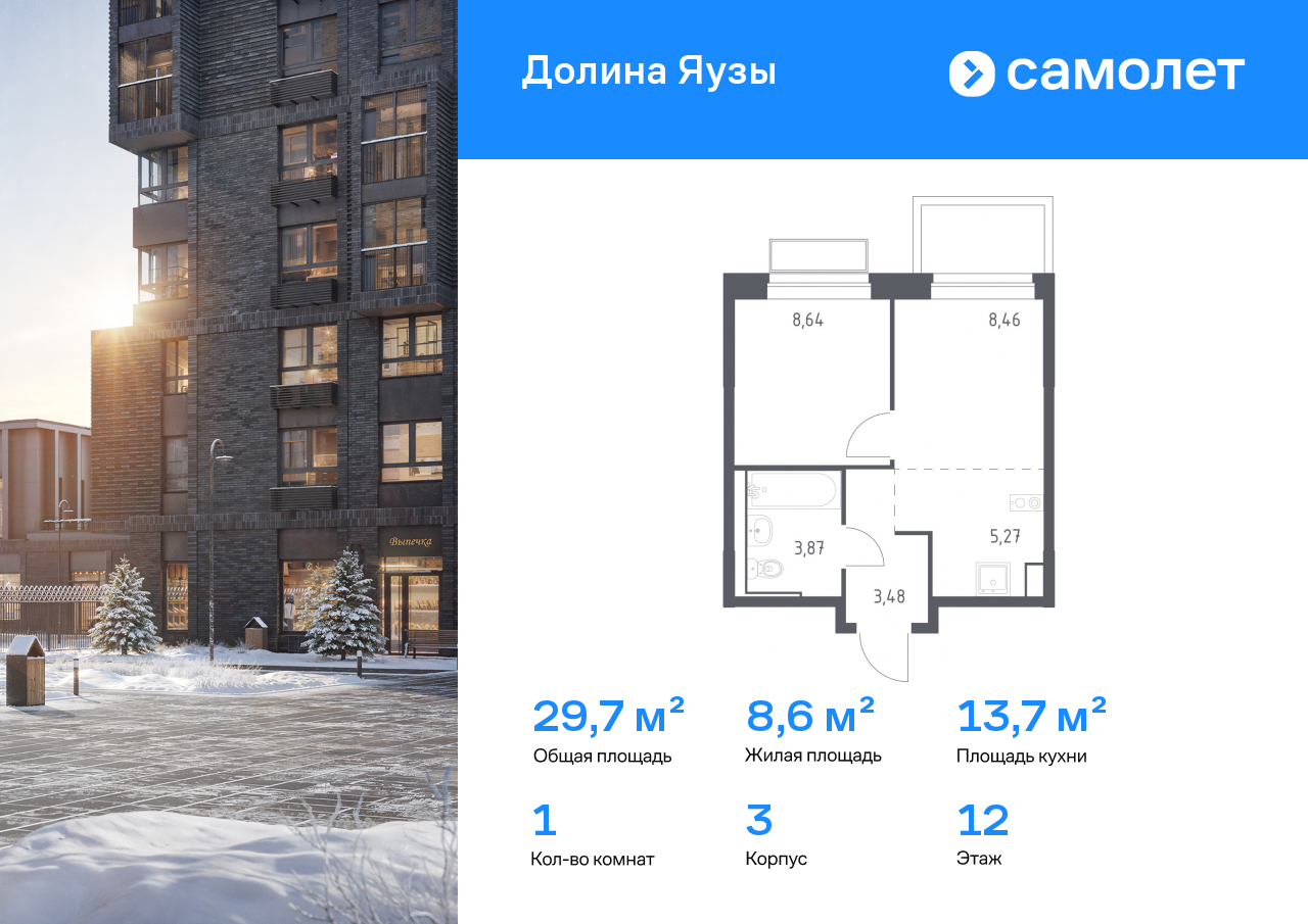 Продажа 1-комнатной новостройки, Мытищи, ЖК Долина Яузы,  3