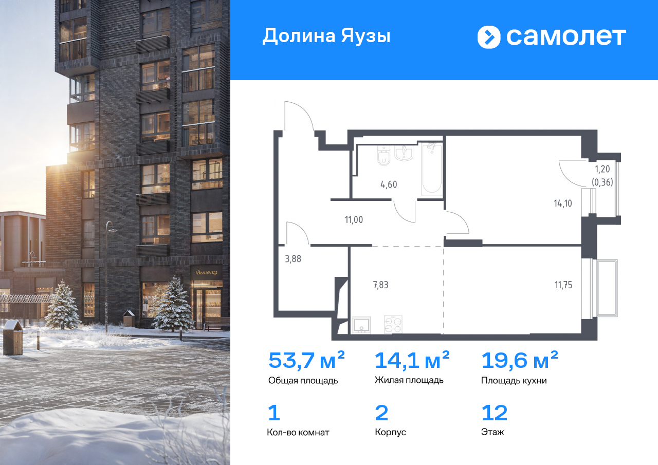 Продажа 1-комнатной новостройки, Мытищи, ЖК Долина Яузы,  2