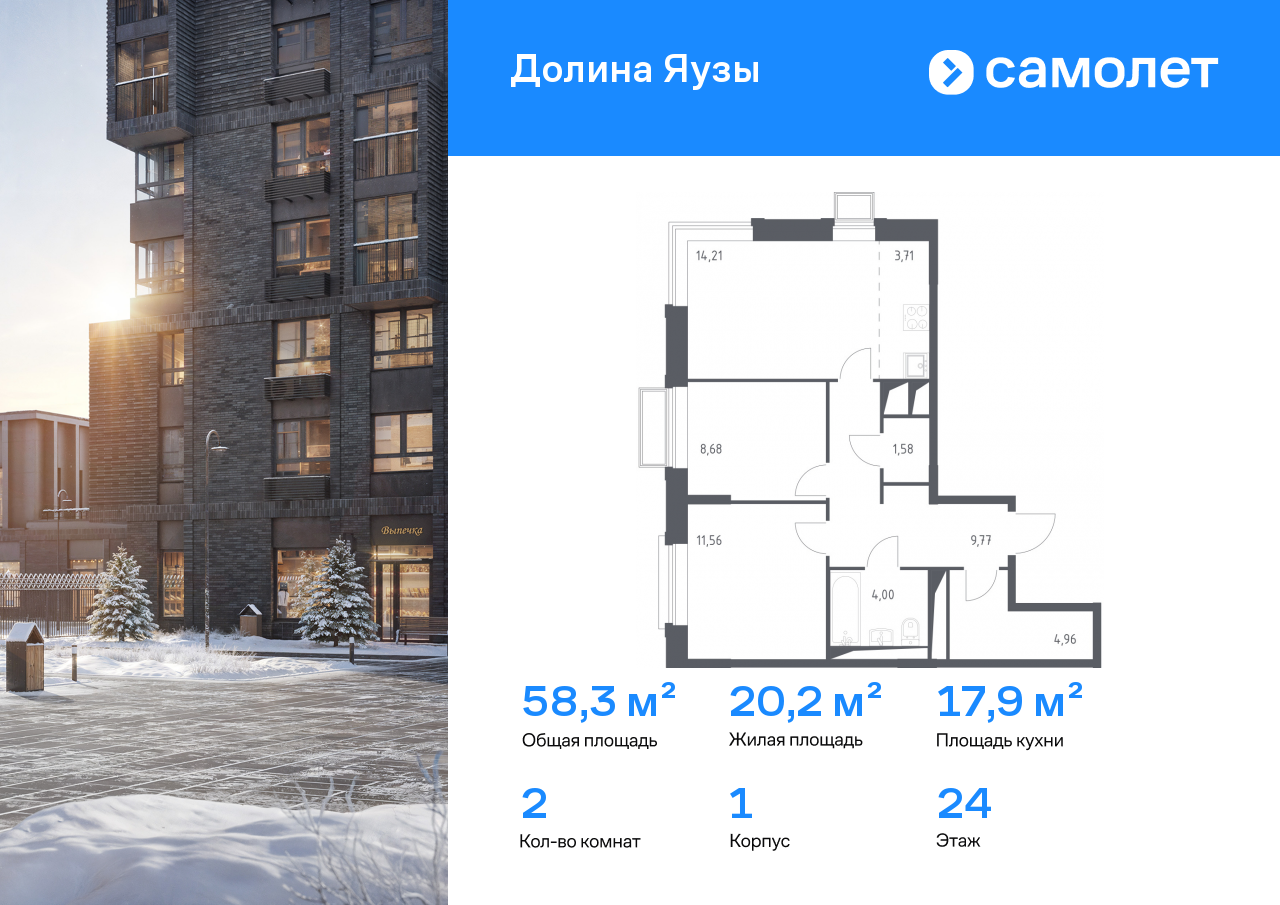 Продажа 2-комнатной новостройки, Мытищи, ЖК Долина Яузы,  1