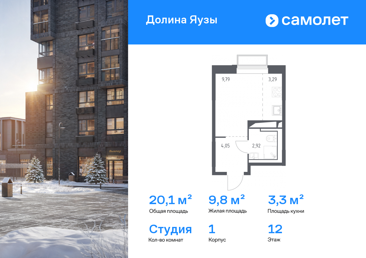 Продажа 1-комнатной новостройки, Мытищи, ЖК Долина Яузы,  1