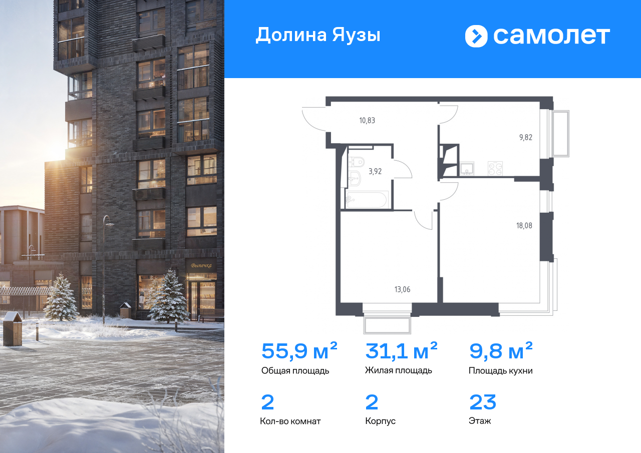 Продажа 2-комнатной новостройки, Мытищи, ЖК Долина Яузы,  2