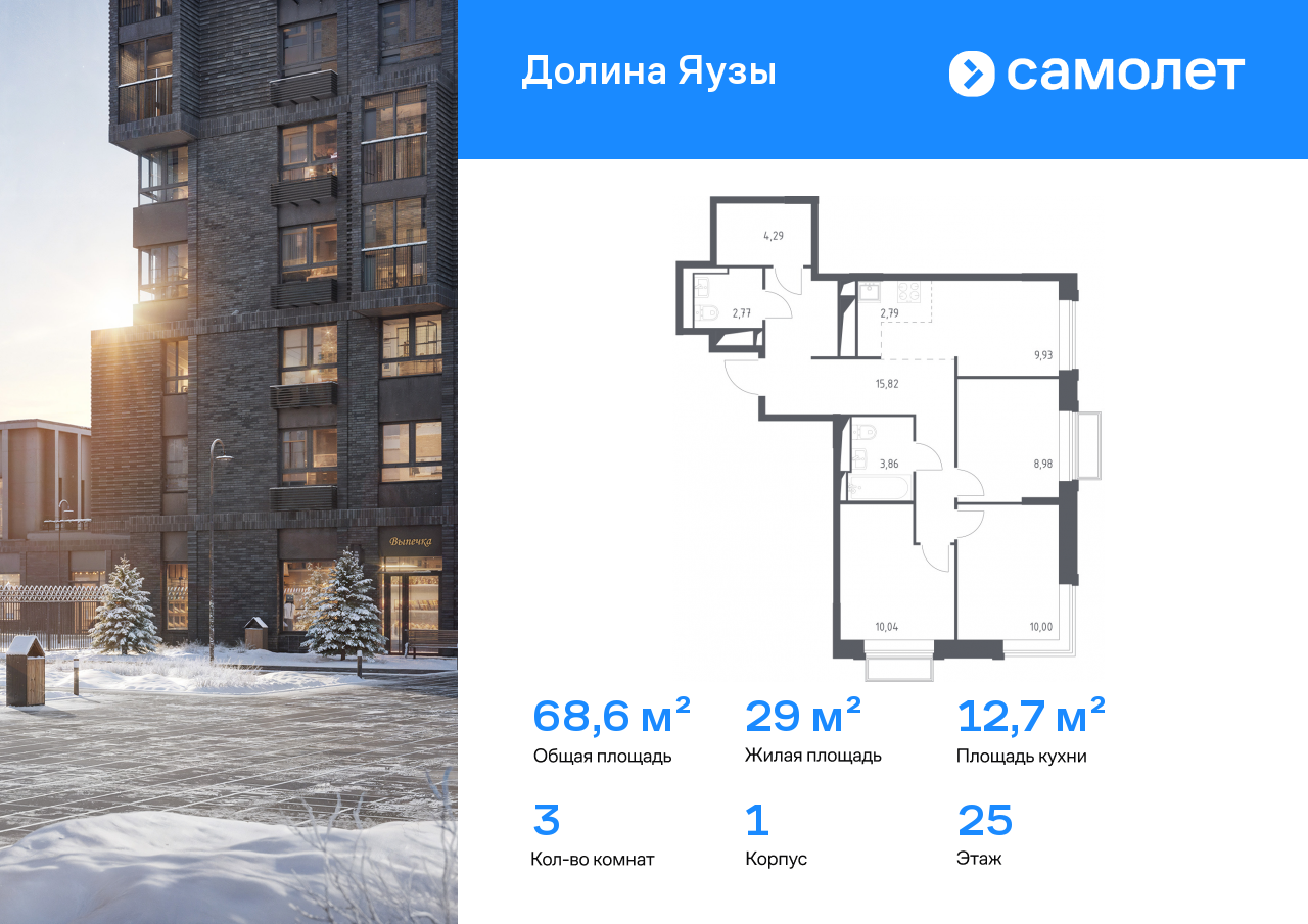 Продажа 3-комнатной новостройки, Мытищи, ЖК Долина Яузы,  1