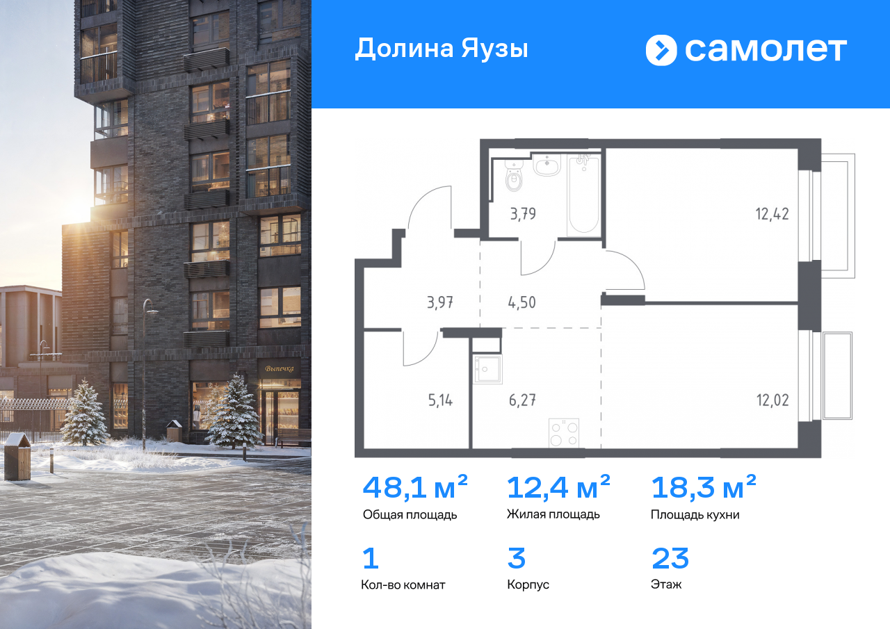 Продажа 1-комнатной новостройки, Мытищи, ЖК Долина Яузы,  3
