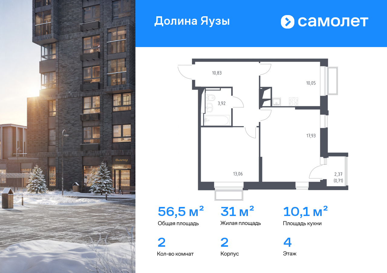 Продажа 2-комнатной новостройки, Мытищи, ЖК Долина Яузы,  2