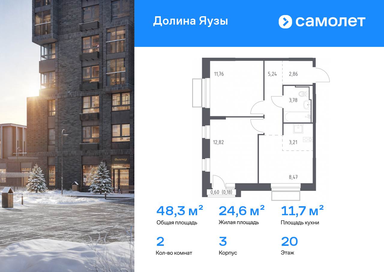 Продажа 2-комнатной новостройки, Мытищи, ЖК Долина Яузы,  3
