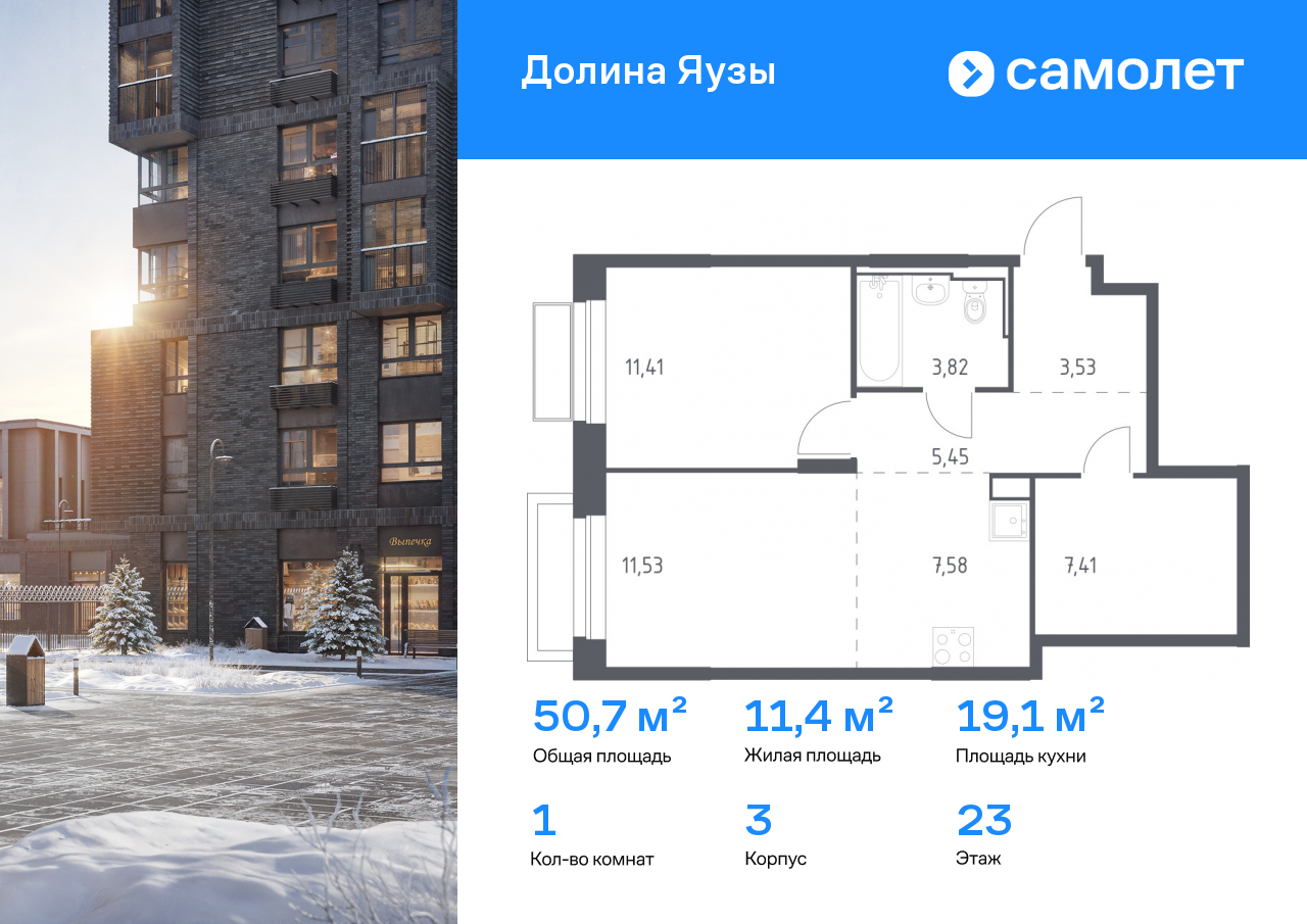 Продажа 1-комнатной новостройки, Мытищи, ЖК Долина Яузы,  3