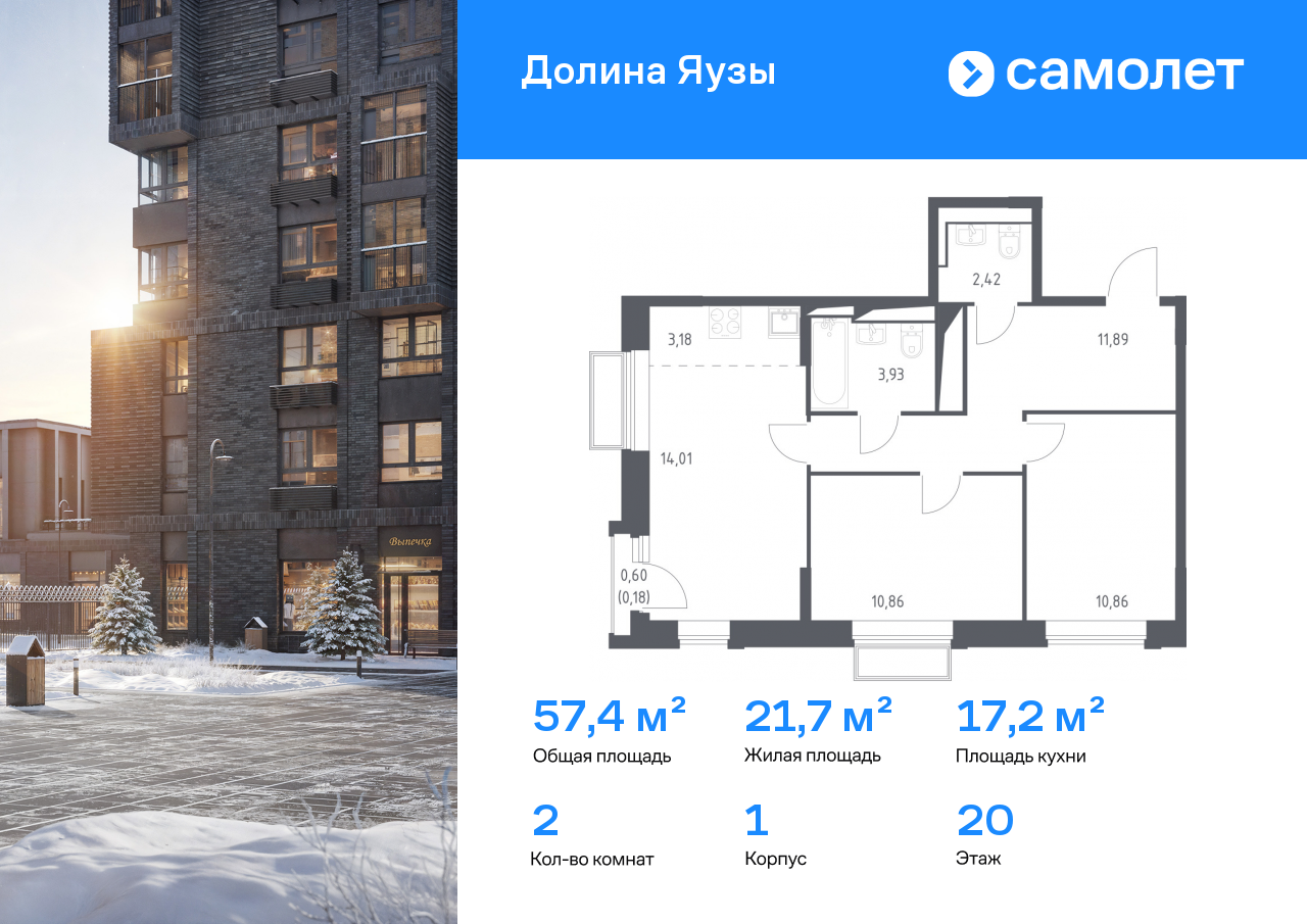 Продажа 2-комнатной новостройки, Мытищи, ЖК Долина Яузы,  1