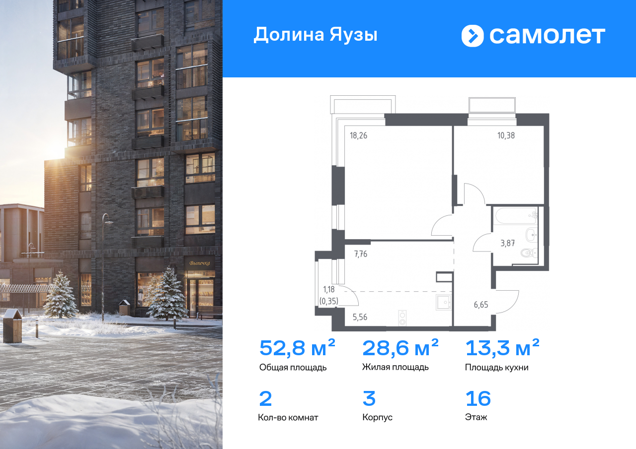 Продажа 2-комнатной новостройки, Мытищи, ЖК Долина Яузы,  3