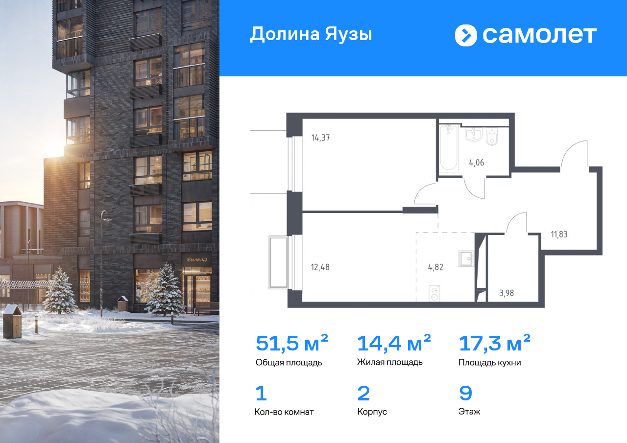 Продажа 1-комнатной новостройки, Мытищи, ЖК Долина Яузы,  2