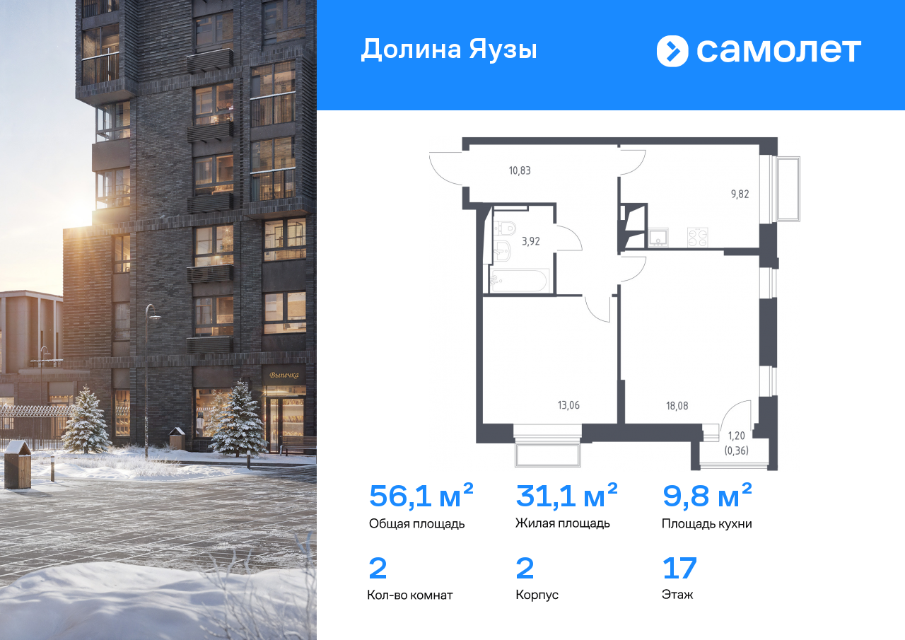 Продажа 2-комнатной новостройки, Мытищи, ЖК Долина Яузы,  2