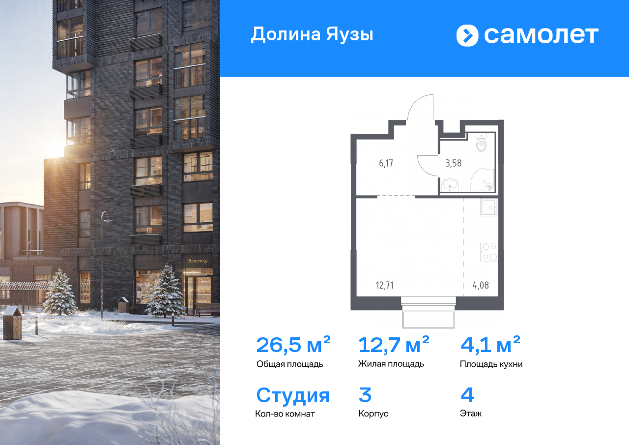 Продажа 1-комнатной новостройки, Мытищи, ЖК Долина Яузы,  3