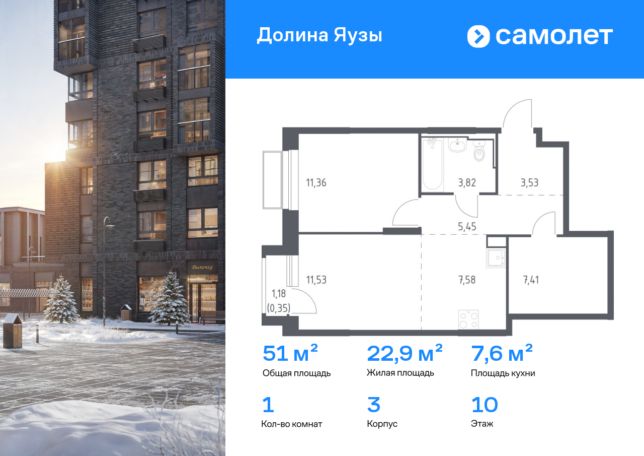 Продажа 1-комнатной новостройки, Мытищи, ЖК Долина Яузы,  3