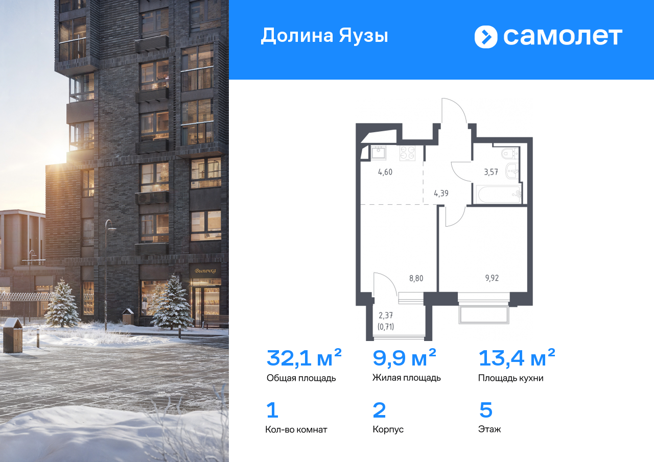 Продажа 1-комнатной новостройки, Мытищи, ЖК Долина Яузы,  2