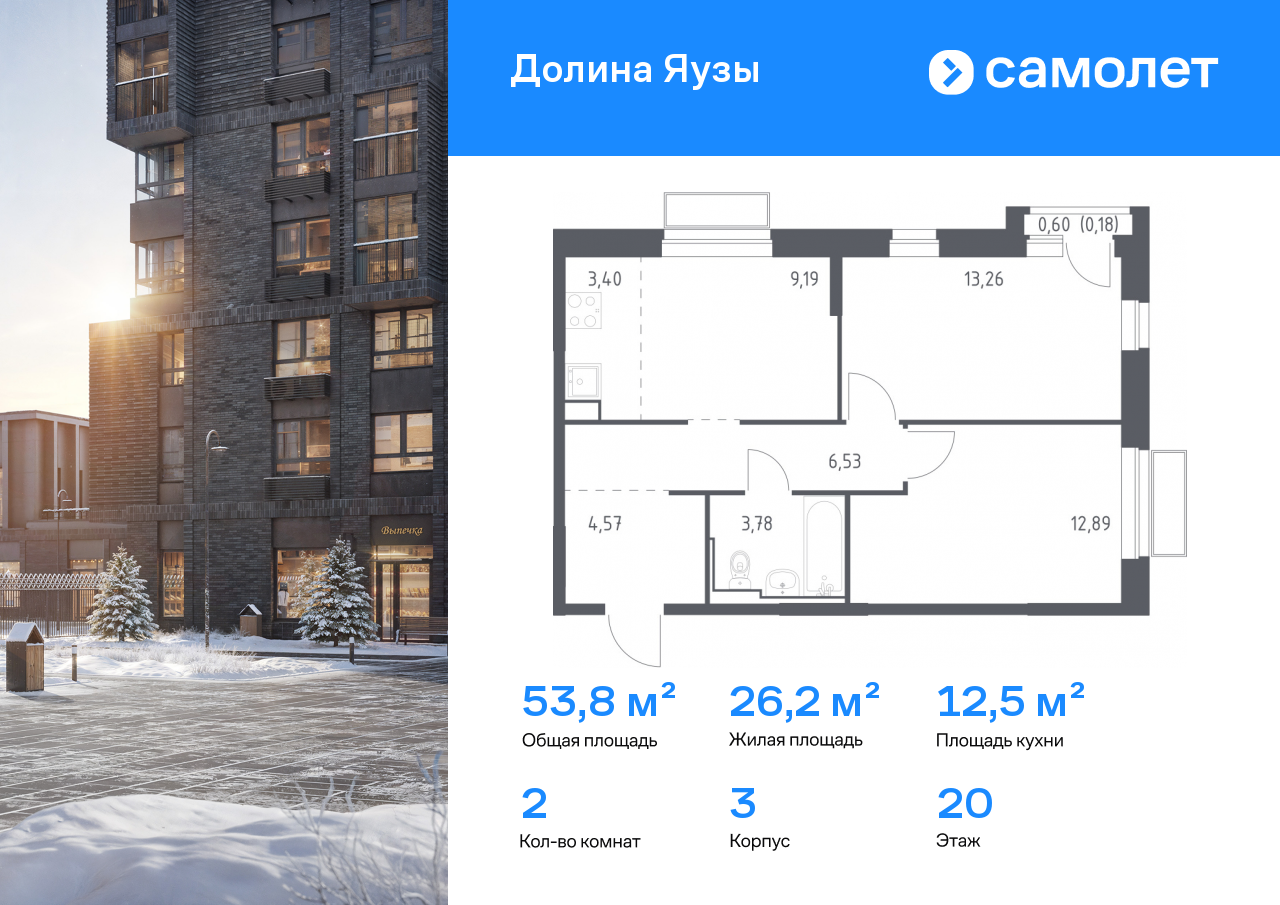 Продажа 2-комнатной новостройки, Мытищи, ЖК Долина Яузы,  3