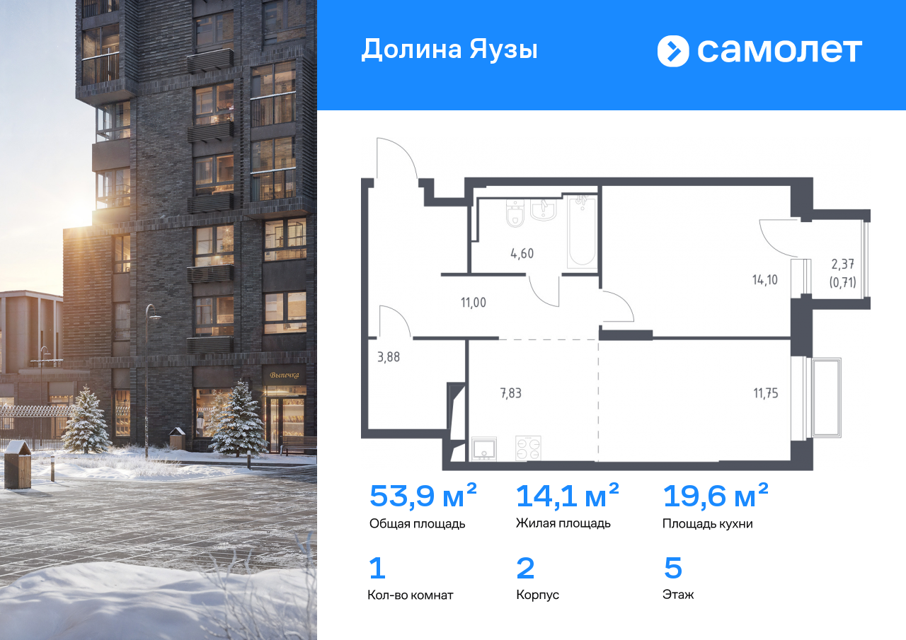Продажа 1-комнатной новостройки, Мытищи, ЖК Долина Яузы,  2
