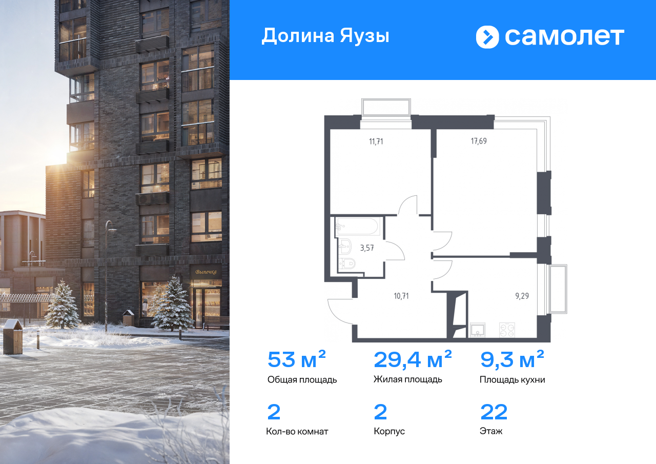 Продажа 2-комнатной новостройки, Мытищи, ЖК Долина Яузы,  2