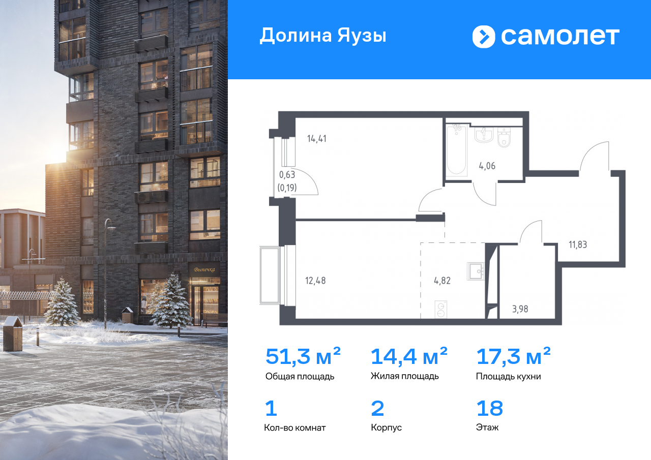 Продажа 1-комнатной новостройки, Мытищи, ЖК Долина Яузы,  2