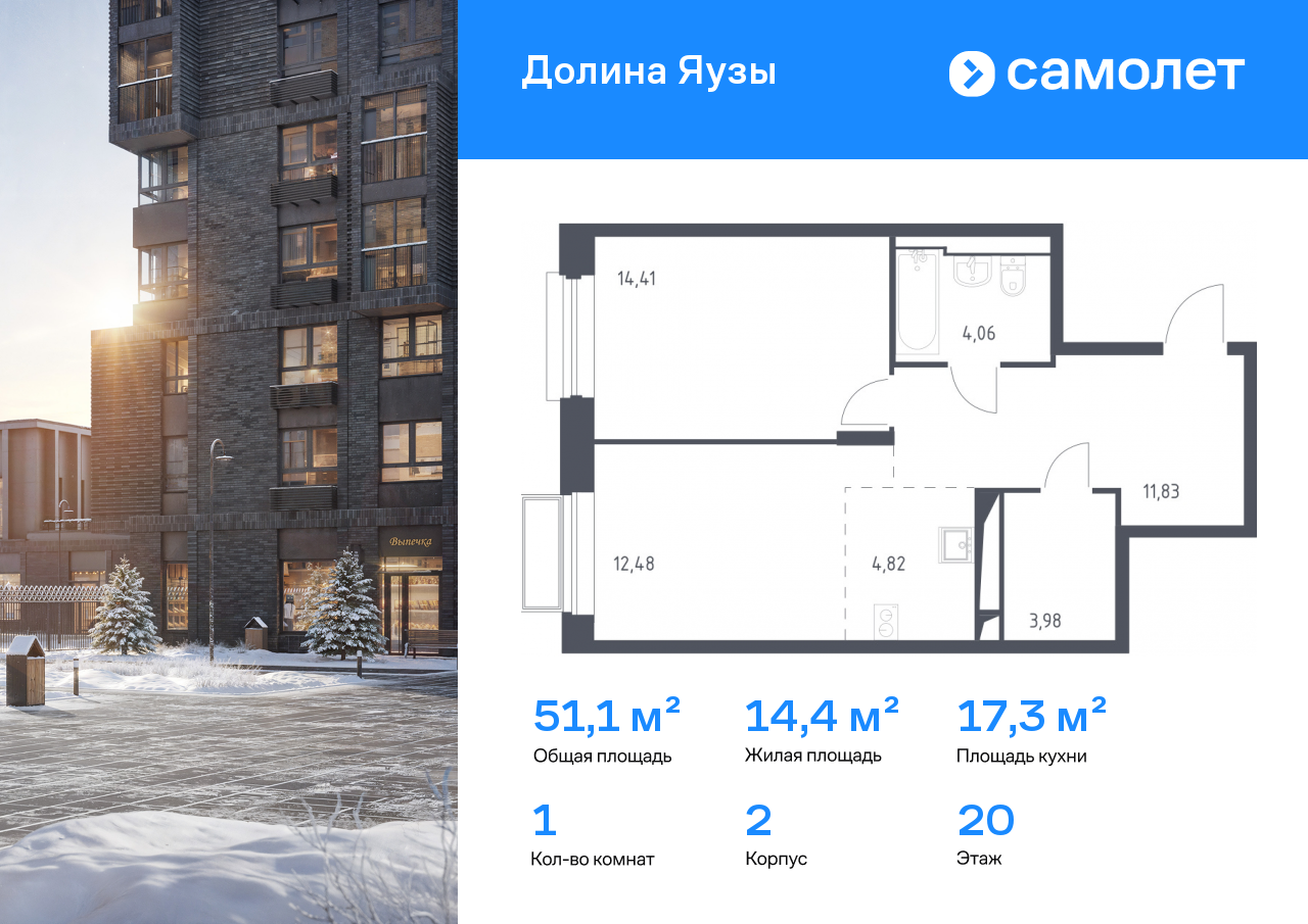Продажа 1-комнатной новостройки, Мытищи, ЖК Долина Яузы,  2
